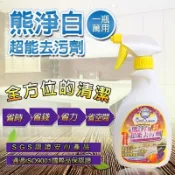 全新現貨-Qmi Queen熊淨白全方位超能去污劑500ml