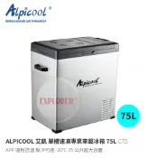 C75 ALPICOOL 艾凱 單槽速凍專業車載冰箱75L 行動冰箱 車用冰箱 車載冰箱 電冰箱急凍-20度 遠端APP