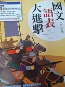 《高職國文 語表大進擊》龍騰 【小熊家族】