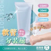 軟管分裝瓶 乳液分裝盒 翻蓋分裝瓶 旅行乳液分裝瓶 洗髮乳分裝瓶 擠壓式分裝瓶【346】