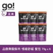go! 舒緩情緒 品燉無穀鮮肉 79g 6件組 機能補給狗餐包(副食罐 即食餐包 鮮食包 肉塊 雞肉 鮭魚 鴨肉)