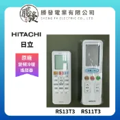 勝發電業有限公司 【折50】HITACHI/日立 原廠全新變頻冷暖氣遙控器RS13T3(取代 RF07T4/RS13T1/RS11T3/RS10T9)
