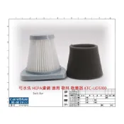 (店+)濾網 適用 歌林 吸塵器 KTC-UD1700 松木 直立手持輕量旋風吸塵器 MY-VC041