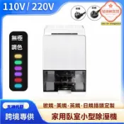 極樂藏寶閣 【寬壓雙用】家用除溼機 抽溼機 乾燥機 防潮機 臥室除溼器 110V/220V通用 美英歐規 靜音節能 衣櫃地下室必備