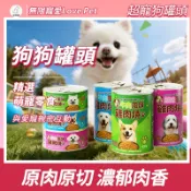 犬罐 狗罐頭 狗狗罐頭 超寵狗罐 多口味任選 罐頭 400g 雞肉/羊肉/牛肉風味 大罐裝 狗狗大罐頭