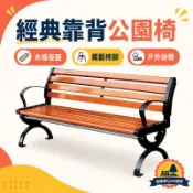 免運到府 可開發票 公園椅戶外長椅子室外長凳庭院休閑座椅防腐實木塑木鐵藝靠背排椅-快速發貨