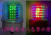 (燈光專家)LED雙色 / 三色警示燈 ~~燈飾~廣告~景觀 ~檳榔攤.招牌專用