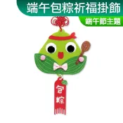 台灣現貨 DIY材料包 不織布 端午包粽祈福掛飾 考試祈福 凍蒜 包中 端午節 香包 一入裝 露營 親子