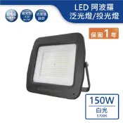 【舞光.LED】LED 150W阿波羅單電壓泛光燈(白光)【實體門市保固一年】OD-FLDB150D/2