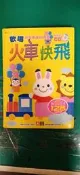 童書繪本 附光碟 歡唱世界童謠40首 火車快飛  幼福 無劃記T79