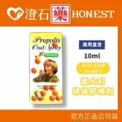 現貨 Ekin EPID proplis 義大利綠蜂膠噴劑 10ml 澄石藥局✚實體店面