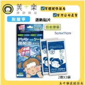 脫酸寧退熱貼片 6片/盒/日本原裝【美十樂連鎖藥局】 10時間持續冷卻
