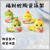 良時|福財蛇 陶瓷筷架 婚禮小物 二次進場 筆鎮 日式筷架 餐桌擺飾