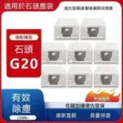 【全球優品匯】適配石頭掃地機器人配件G20 G10主刷滾刷邊刷濾網濾芯拖布集塵袋✨✨✨✨