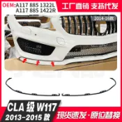 【兔兔車品】適用於賓士 CLA-Class W117 前保桿飾條 13-15年式 下巴飾蓋 改裝件 專車專用