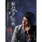 解夢經典（暢銷修訂版）：當今世上第一本，王崇禮老師閉關49日，宗天宮神明親授解夢技巧大公開！【ttbooks】