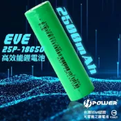 【TT-POWER】EVE INR18650-25P 2500mAh 20A  Battery 鋰電池 18650動力