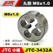 【小楊汽車工具】JTC 3432A 絲攻 丸駒【單購】絲攻及丸駒 配件 攻牙 螺絲功 套筒 T型 扳手 板手 3432