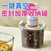一鍵真空密封罐塑膠加厚透明收納盒方形零食收納罐五穀雜糧收納罐