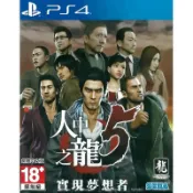 AS電玩旗艦館 【AS電玩】PS4 人中之龍 5 實現夢想者 YAKUZA 5 中文版