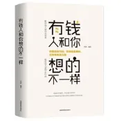 （臺灣現貨）有錢人和你想的不一樣 富有的習慣 財富自由 正版 周文強老師推薦 經商之道成功做人做事勵志賺錢書籍