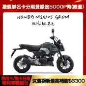 HONDA 2026 MSX125 GROM ABS 白牌 機車 檔車 新手首選！