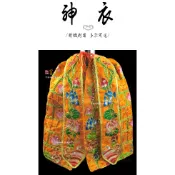 【富貴佛具】手工袈裟 / 袈裟 / 地藏王菩薩 清水祖師 / 佛祖衣 蓮花衣 袈裟 神明衣 8寸8 1尺3