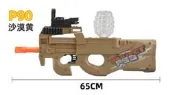 P90 沙漠黃電動水彈槍
