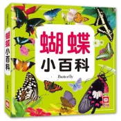 (店+)【幼福】蝴蝶小百科