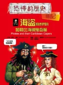 【灰熊iREAD】海盜和他們的加勒比海神鬼奇航 麥克‧考斯