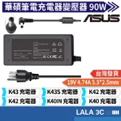 充電器 適用於 ASUS 變壓器 K40 K40IN K42 K43 K43S 19V 4.74A 5.5x2.5mm