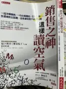 《銷售之神這樣讀空氣》大是文化 9789865612924 【小熊家族】