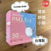 順易利  立體醫用口罩 PM2.5防霾款 (30入) 立體口罩 小臉口罩 台灣製 電子發票