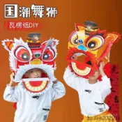 創意醒獅頭套紙模折疊穿戴紙箱頭套DIY春節兒童新年錶演舞獅頭套