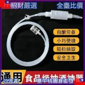 🔥『檯中齣 新款抽酒神器 自吸酒罈 取酒 全自動 白酒果酒葡萄酒濾酒器 塑料包裝 手動 好用 耐用 低價