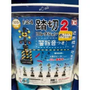 ✨日本🇯🇵親飛帶回✈️ 1/24 鐵路道口系列 扭蛋 第二彈 路口警示燈 平交道 警報聲 號誌燈 鐵路 火車 踏切 玩具