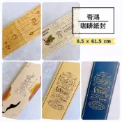 CH奇鴻✪ 實拍-咖啡包裝紙封 長紙封條(8.5x61.5cm) 包裝紙封 腰封 禮盒封條 春節手作禮品禮盒 禮盒包裝