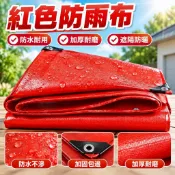 【防水耐磨】紅色防雨布 遮雨布 篷布 帆布 遮雨棚 車庫帆布 防水帆布 戶外防雨布 遮雨防曬 防水布 雨布傘 防曬布 遮