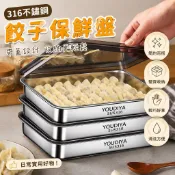 台灣發貨❤【處理/送蓋】316不銹鋼餃子盒保鮮盤方盤帶蓋多用野餐多用收納盒 FPOG