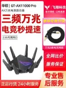 華碩wifi6萬兆GT-AX11000 PRO無線路由器ROG八爪魚高速家用千兆5g