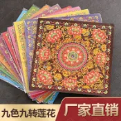 新店開張九色九轉蓮花燒金紙燙金紙19*19手工摺紙家用燒香禮佛供佛錫箔紙F