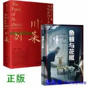 正版- 扶霞 魚翅與花椒川菜 -   -  653