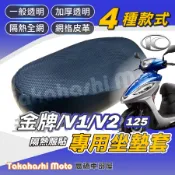 【台製專用】 奔騰 V2 坐墊套 奔騰V1 隔熱坐墊 隔熱坐墊套 防曬坐墊套 座墊套 椅套 防曬隔熱透氣