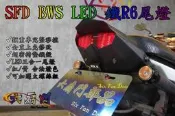 【愛購】『六扇門』購鈦螺絲 SFD BWS 鐵R6 LED 尾燈 整合式 R6 類重車 鐵殼 鐵制 繼電器 車尾燈 方向