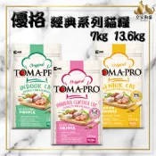 TOMA-PRO  優格 經典食譜 貓糧 7kg 13.6kg 化毛高纖 低活動量 高纖低脂 貓飼料 🌟皇家狗貓