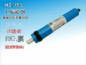 【龍門淨水】美國FILMTEC 50G RO膜 RO純水機專用(貨號199)
