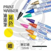 京港電子【301403000001】PAINT MARKER(細) 黃色 油漆筆 油性筆 韓國製