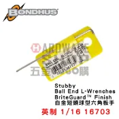 美國 BONDHUS 英制 1/16“ 16703 白金 短頭 球型 六角板手 球頭 六角扳手