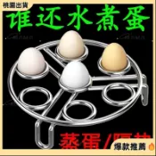 🔥特價🔥304不銹鋼蒸架蒸隔熱架廚房蒸鍋 雞蛋蒸架 七孔蛋架 蒸蛋架 蒸菜架 蛋架 蒸蛋架 隔熱架4407