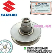 GSR NEX Address V125 忍者 離合器 離合器半組 開閉盤 後普利 SUZUKI 台鈴 原廠